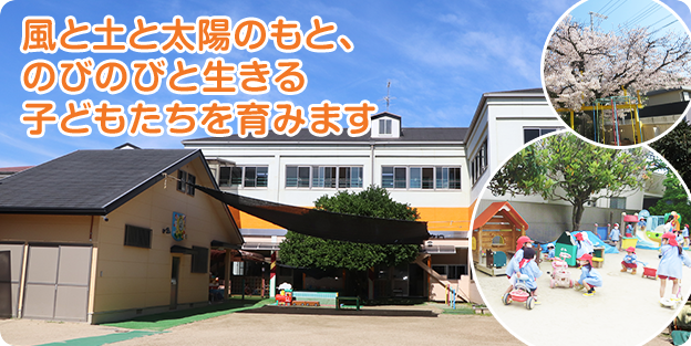 大阪市旭区 千寿幼稚園のウェブサイトへようこそ！